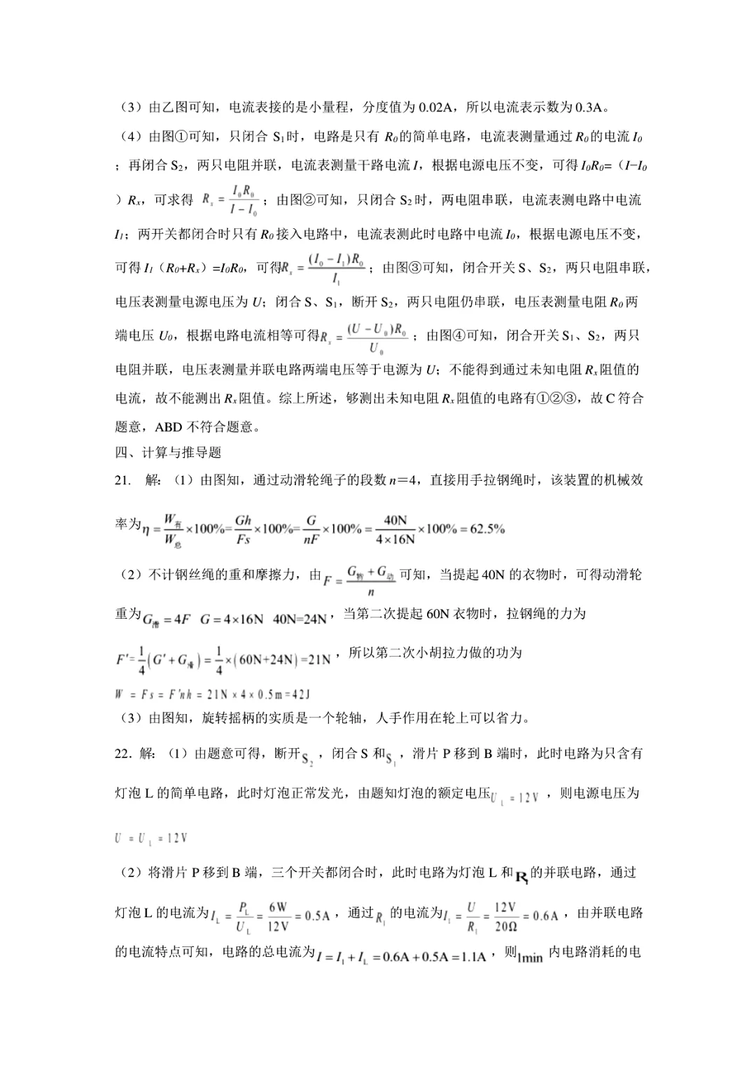 真题分享|2026年安徽省_皖西优_中考一模物理试题(附答案) 第12张