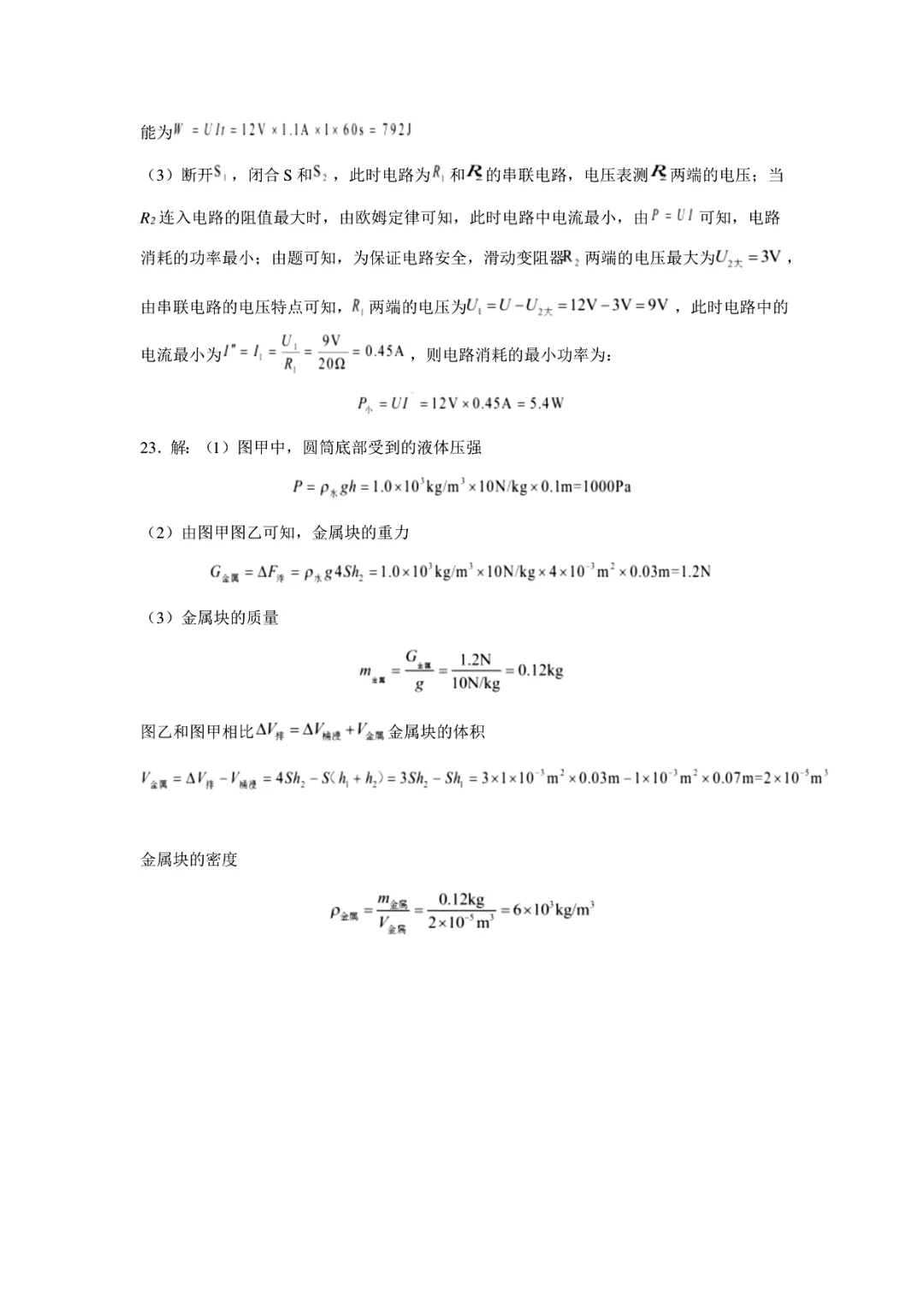 真题分享|2026年安徽省_皖西优_中考一模物理试题(附答案) 第13张