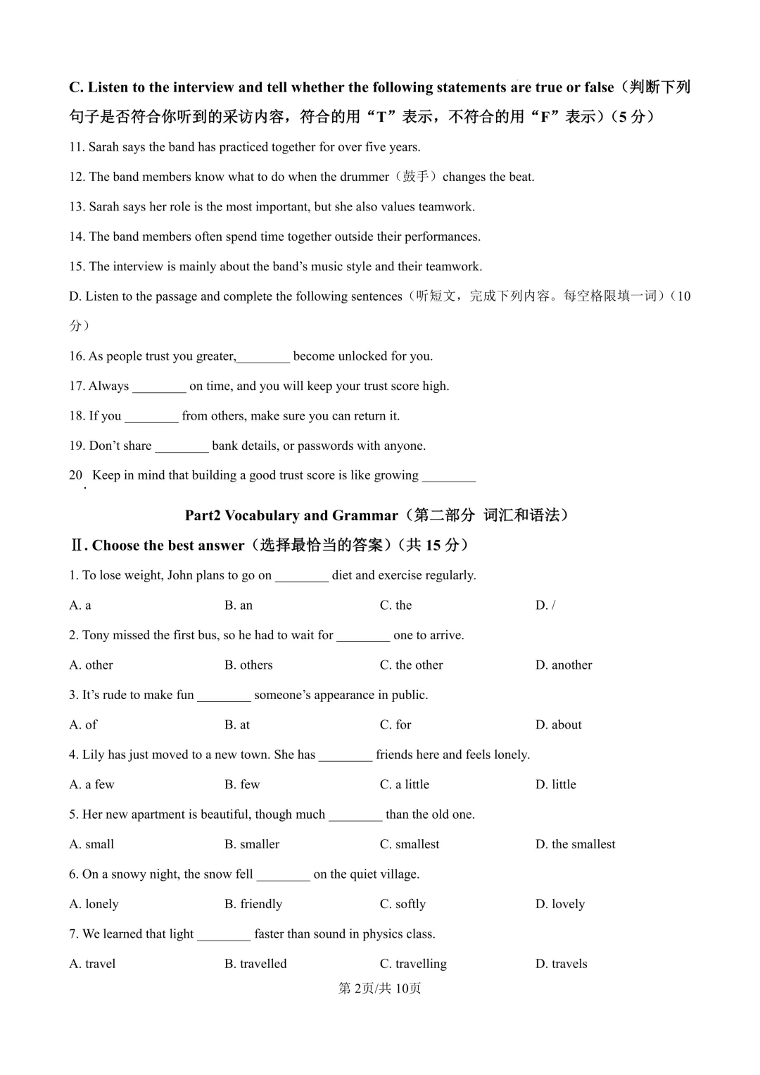 2025届上海市黄浦区初三二模英语试卷(原卷版+解析版) 第2张