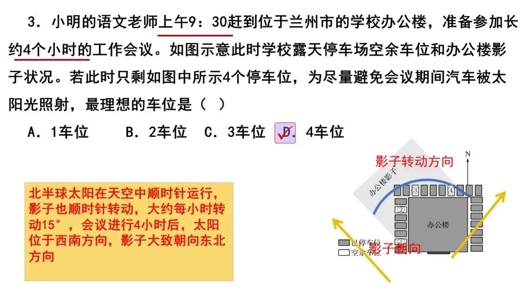 【2026】中考地理复习专题02地球的运动 第35张