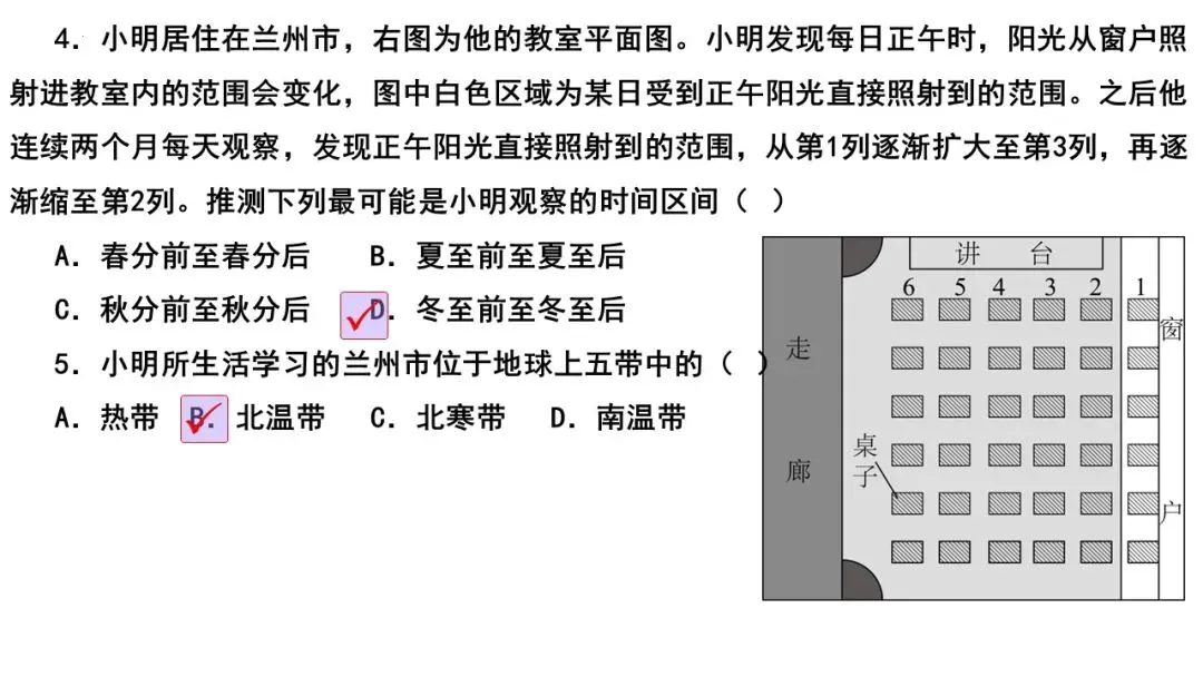 【2026】中考地理复习专题02地球的运动 第36张
