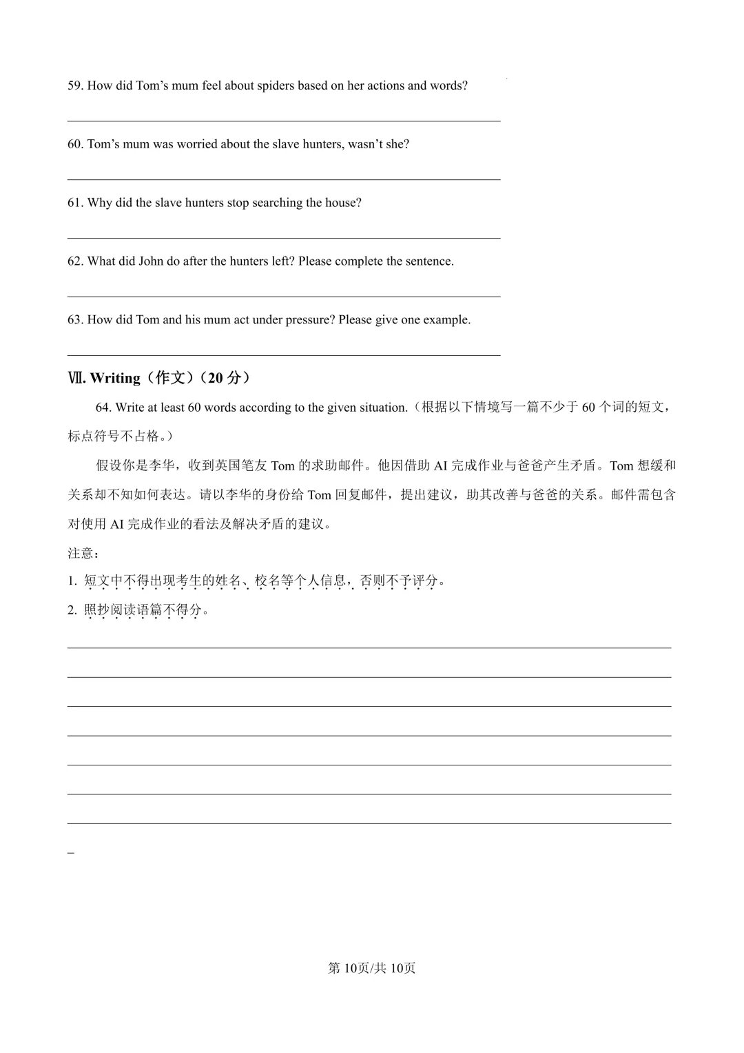 2025届上海市黄浦区初三二模英语试卷(原卷版+解析版) 第10张