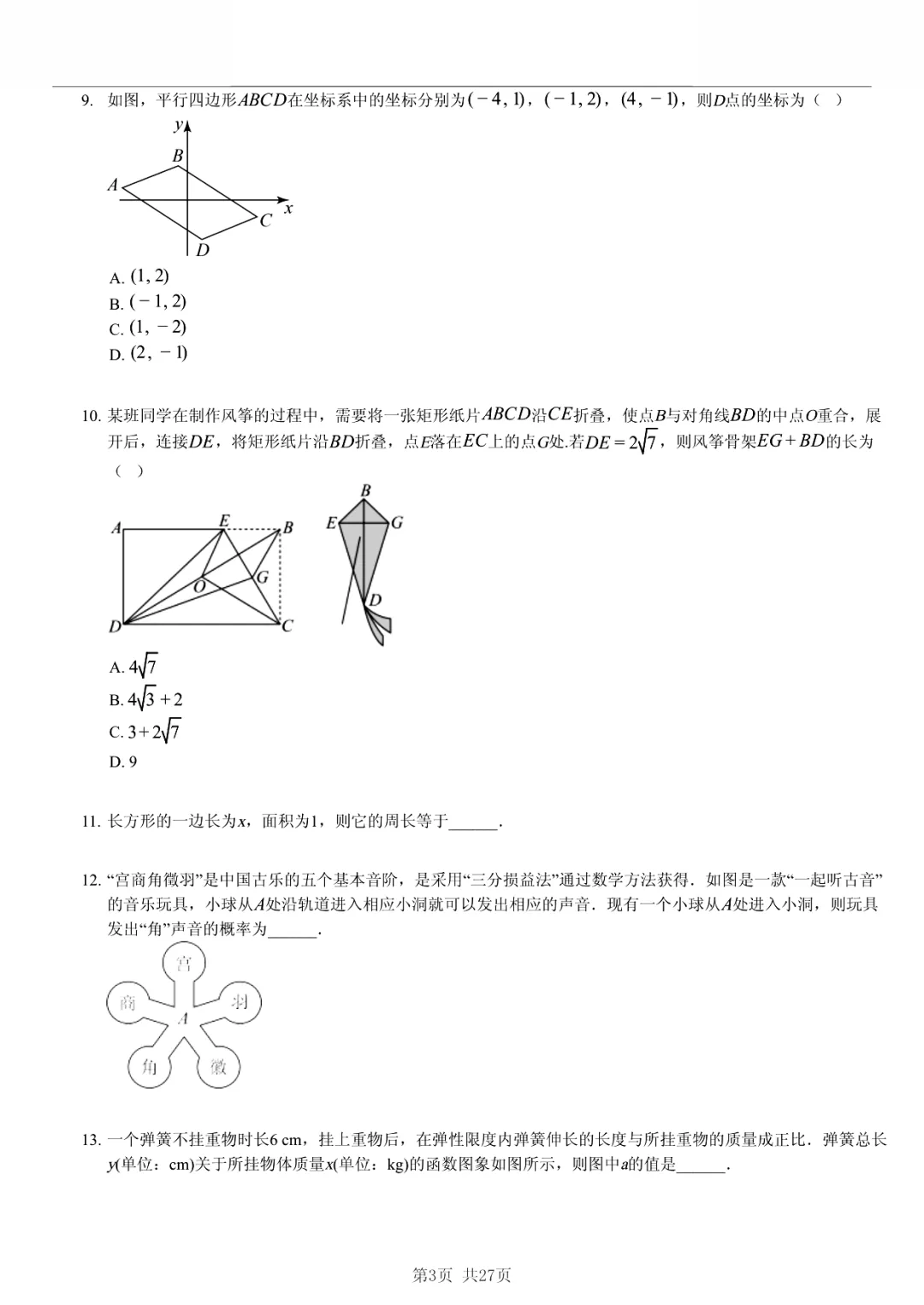真题分享|2026年湖北省初中学业水平考试数学模拟卷(一)(附有答案) 第3张
