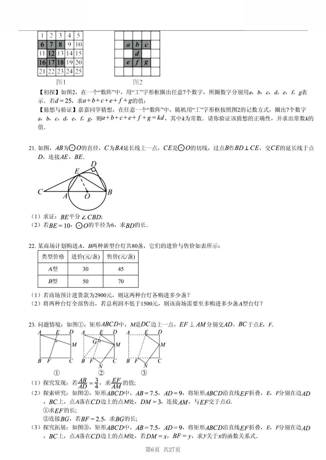 真题分享|2026年湖北省初中学业水平考试数学模拟卷(一)(附有答案) 第6张