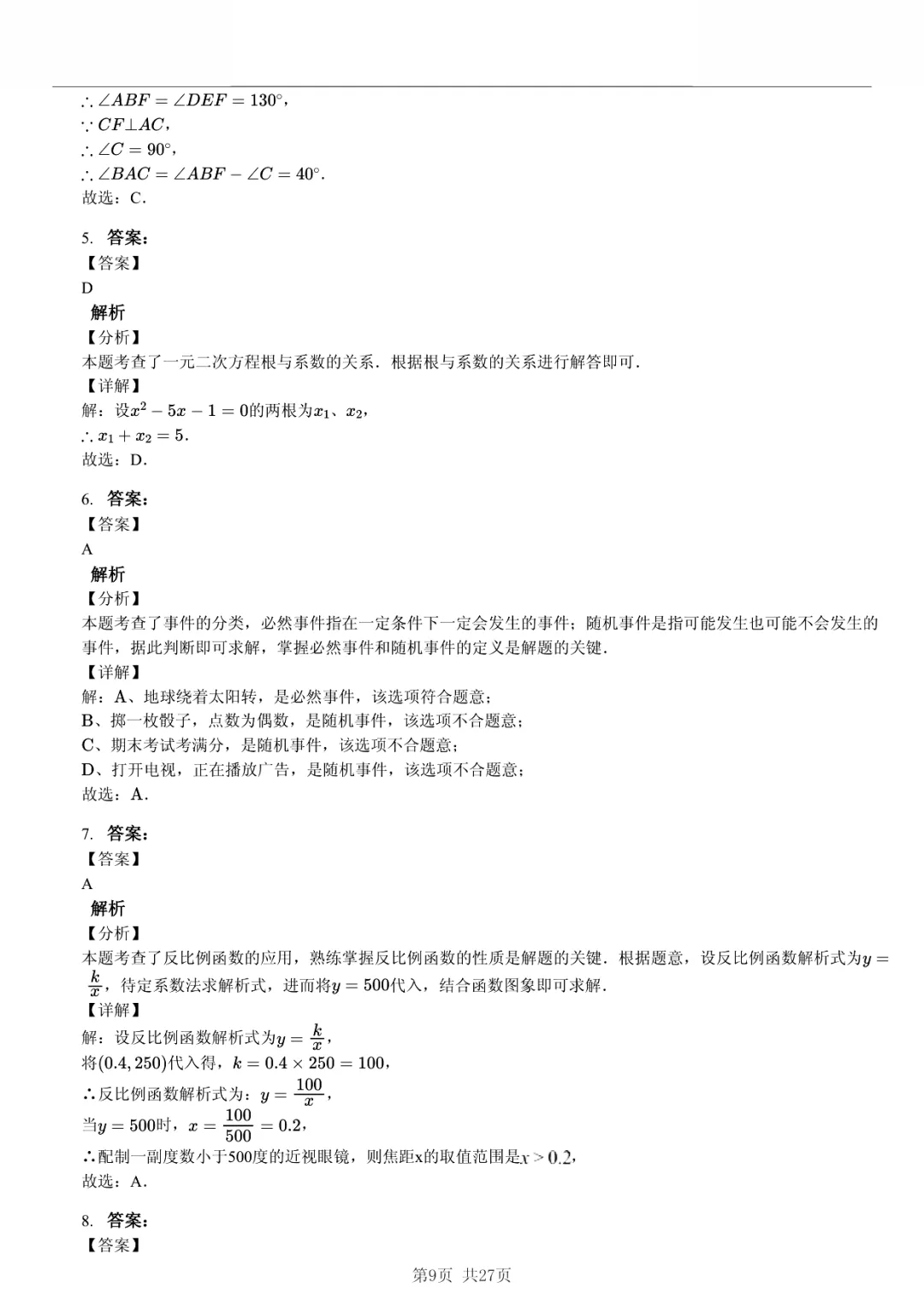 真题分享|2026年湖北省初中学业水平考试数学模拟卷(一)(附有答案) 第9张