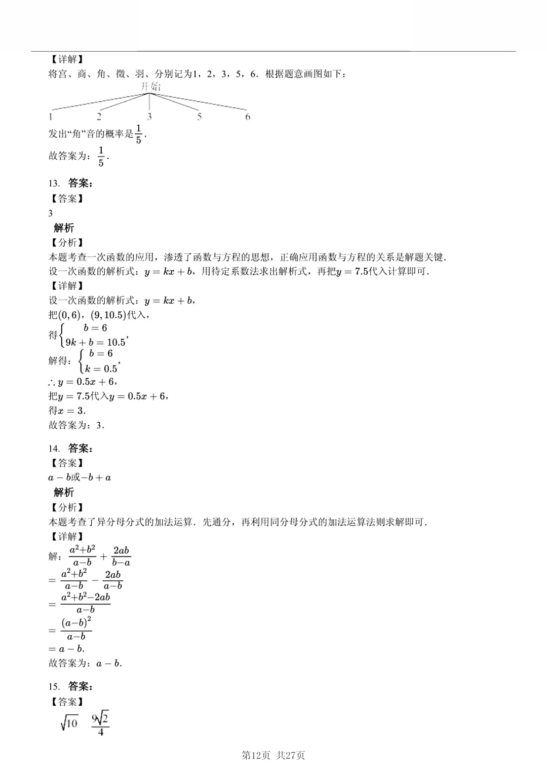 真题分享|2026年湖北省初中学业水平考试数学模拟卷(一)(附有答案) 第12张