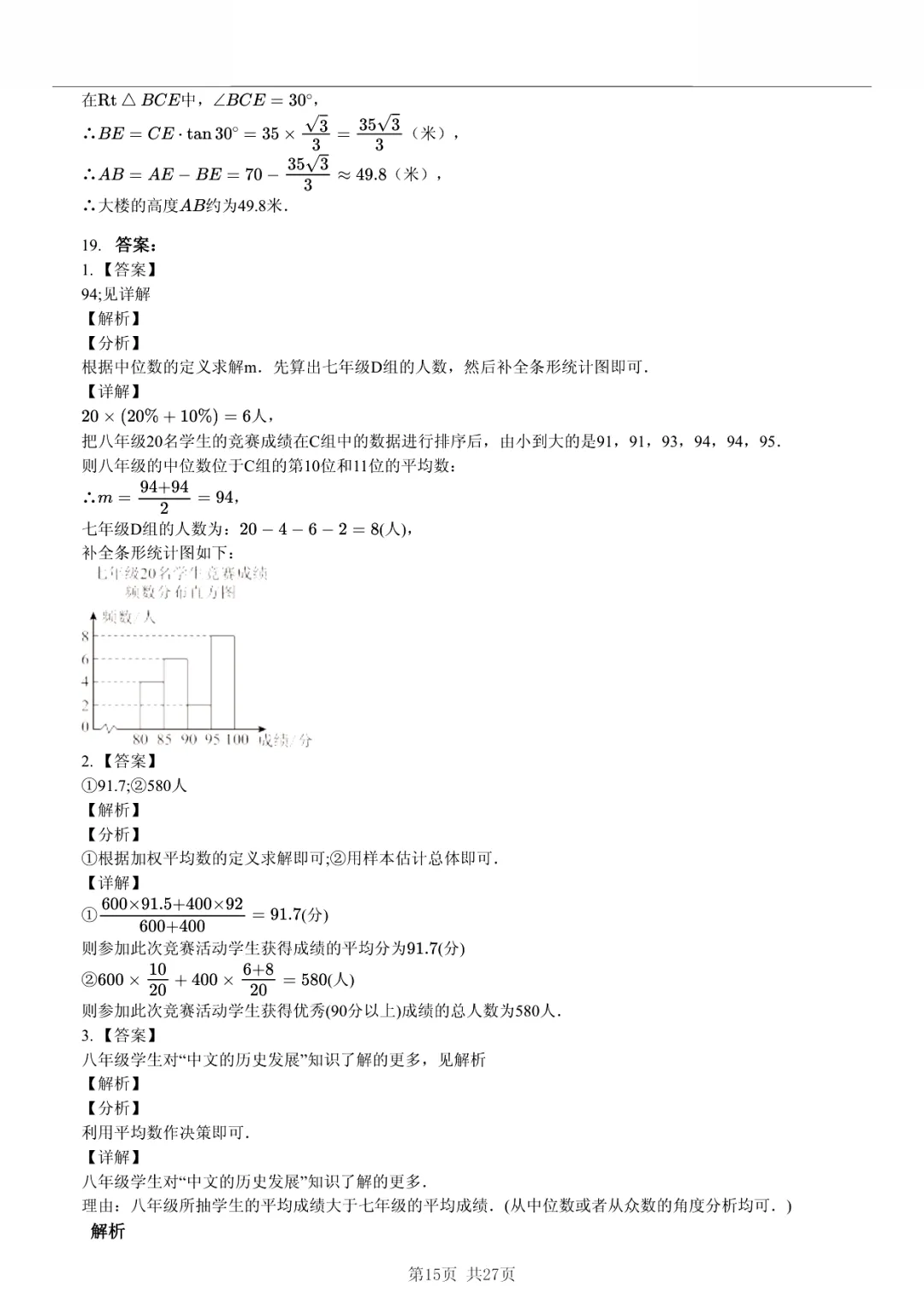 真题分享|2026年湖北省初中学业水平考试数学模拟卷(一)(附有答案) 第15张
