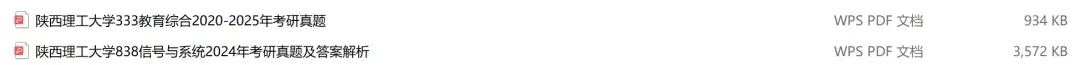 陕西理工大学考研专业课历年真题汇总(含2026真题) 第2张