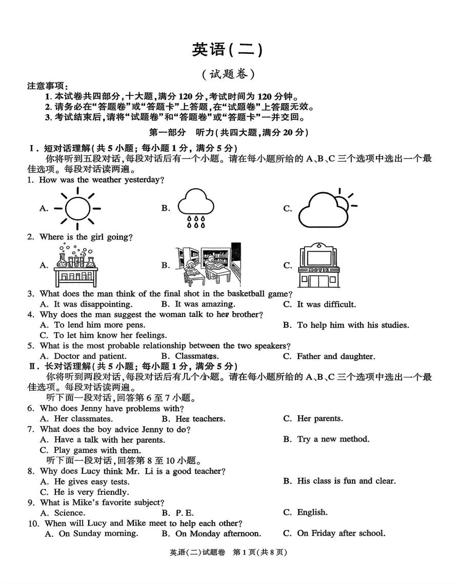百校联赢2026年中考内部卷(二)全科试题答案+听力,附高清PDF电子版供下载 第4张