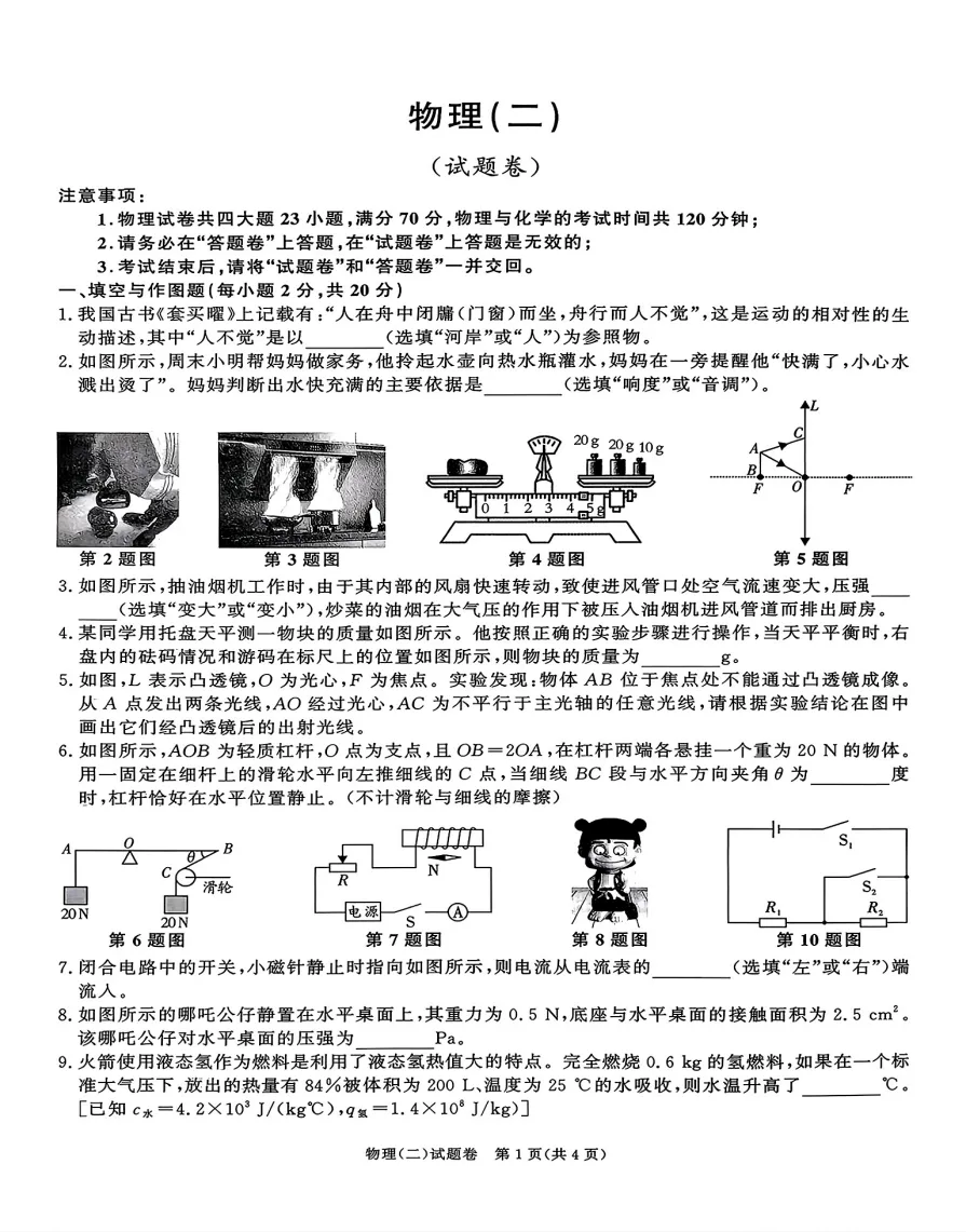 百校联赢2026年中考内部卷(二)全科试题答案+听力,附高清PDF电子版供下载 第5张