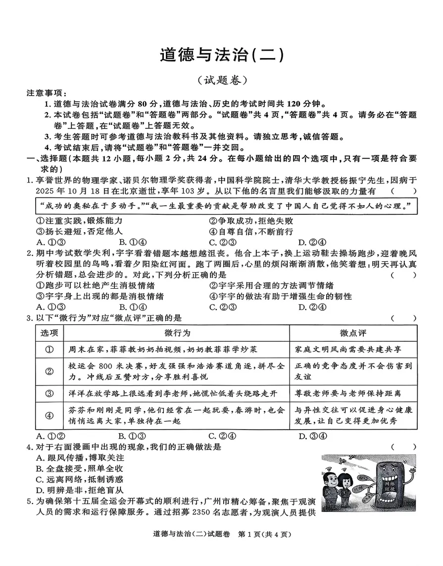 百校联赢2026年中考内部卷(二)全科试题答案+听力,附高清PDF电子版供下载 第7张