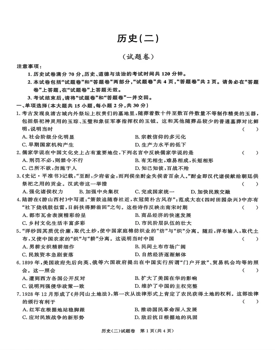 百校联赢2026年中考内部卷(二)全科试题答案+听力,附高清PDF电子版供下载 第8张
