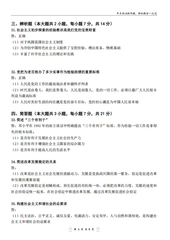 2026广东专升本政治真题及权威答案分享 第7张