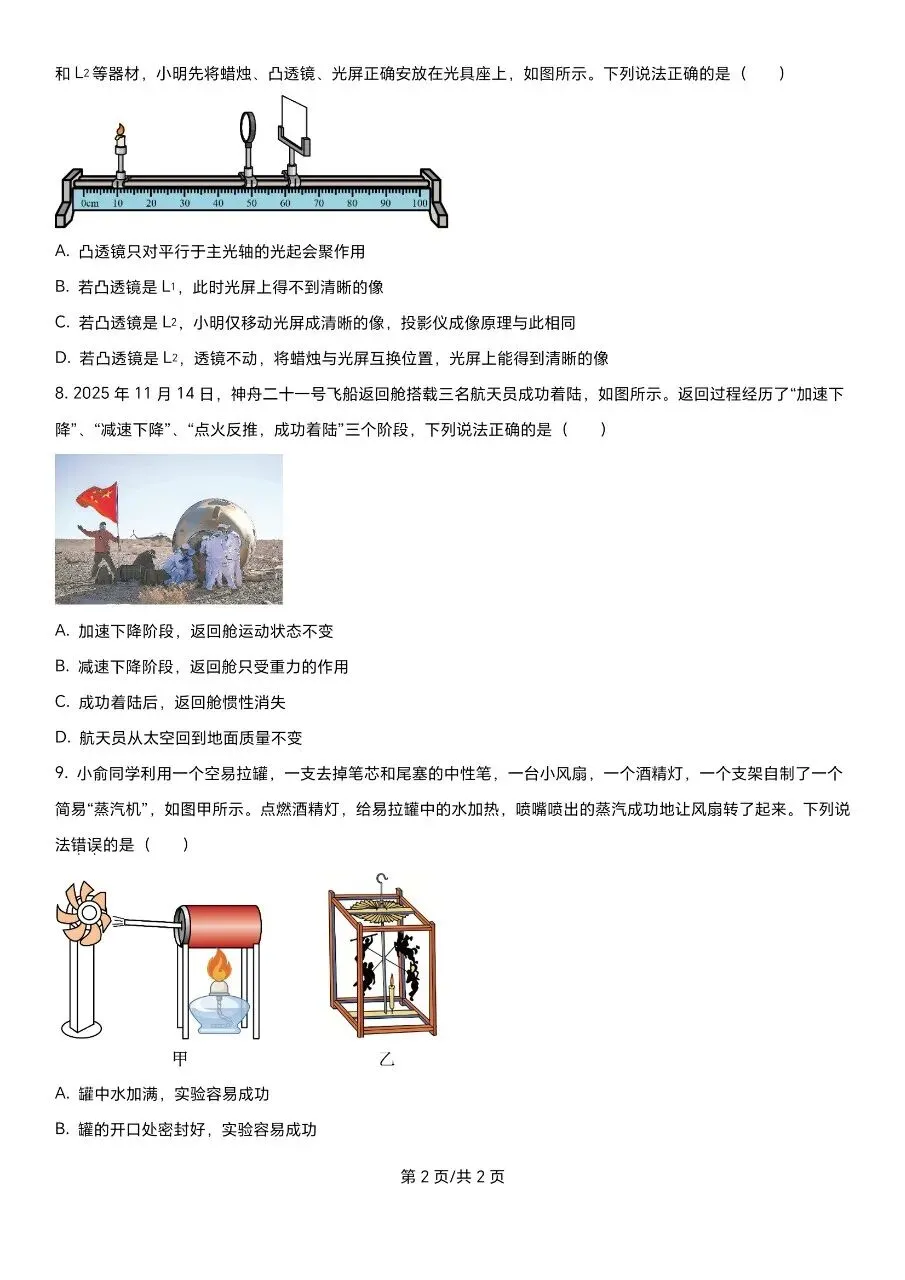 2026年无锡天一实验学校物理中考一模卷附手写答案 第2张