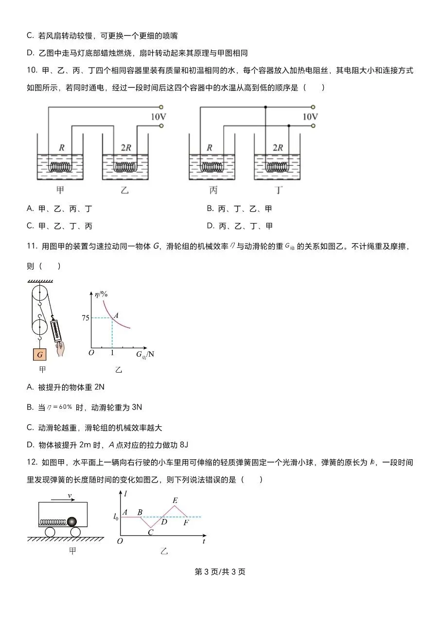 2026年无锡天一实验学校物理中考一模卷附手写答案 第3张