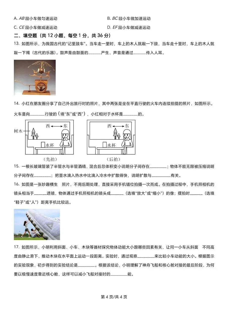 2026年无锡天一实验学校物理中考一模卷附手写答案 第4张