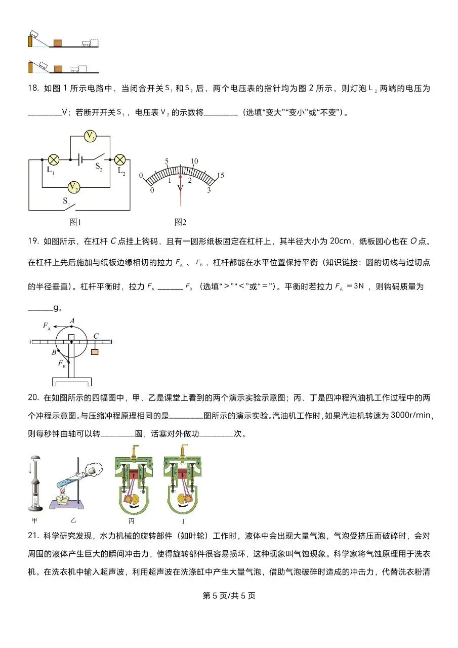 2026年无锡天一实验学校物理中考一模卷附手写答案 第5张