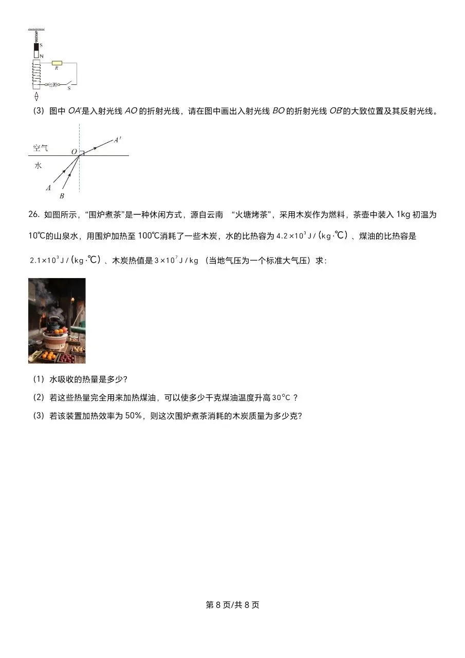 2026年无锡天一实验学校物理中考一模卷附手写答案 第6张