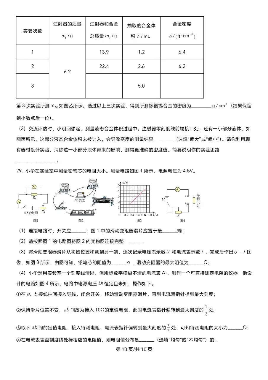 2026年无锡天一实验学校物理中考一模卷附手写答案 第7张
