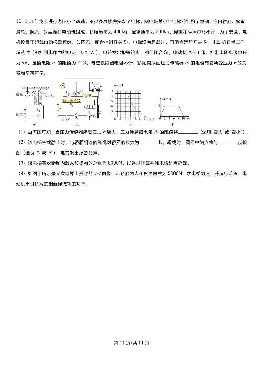 2026年无锡天一实验学校物理中考一模卷附手写答案 第8张