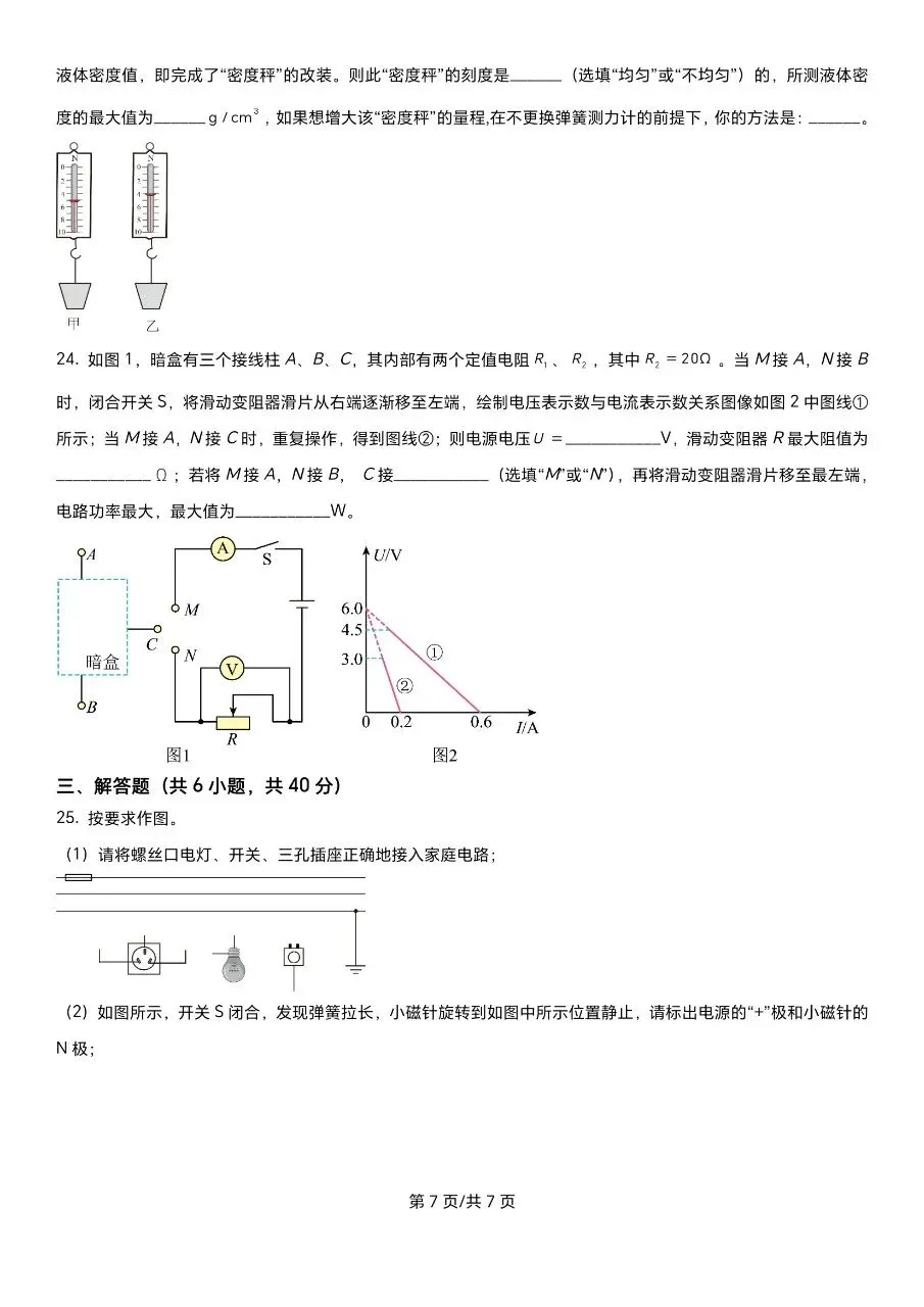 2026年无锡天一实验学校物理中考一模卷附手写答案 第10张