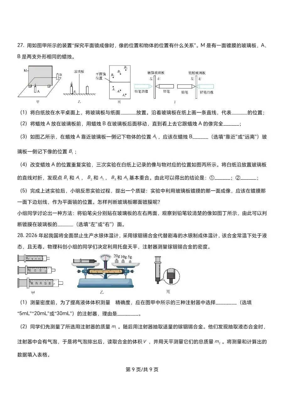 2026年无锡天一实验学校物理中考一模卷附手写答案 第11张