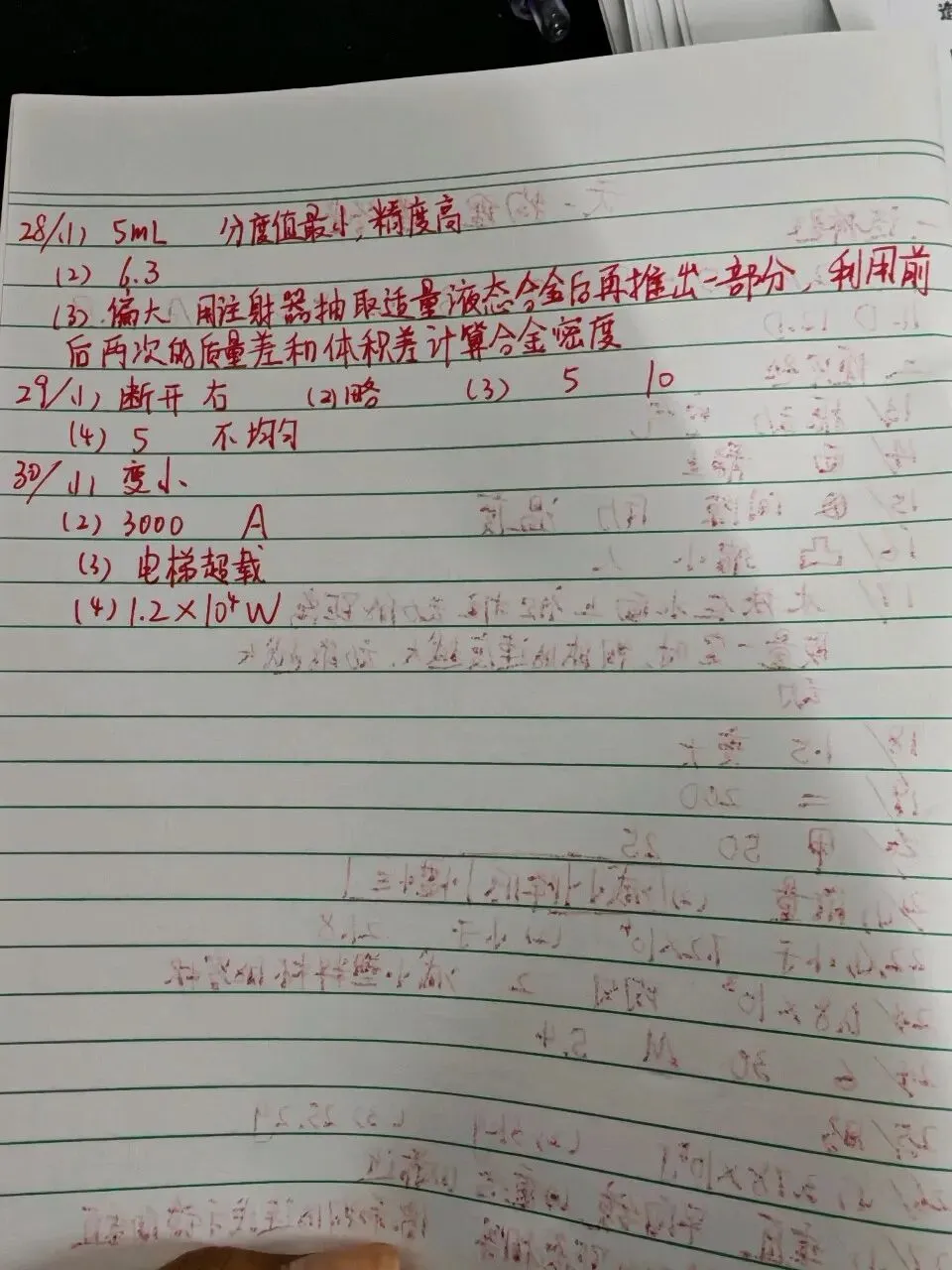 2026年无锡天一实验学校物理中考一模卷附手写答案 第13张