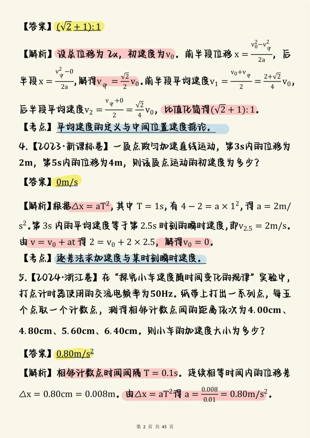 2026高考物理必刷【高中物理力学真题100道】,可打印 快收藏 第2张 2026高考物理必刷【高中物理力学真题100道】,可打印 快收藏 第2张