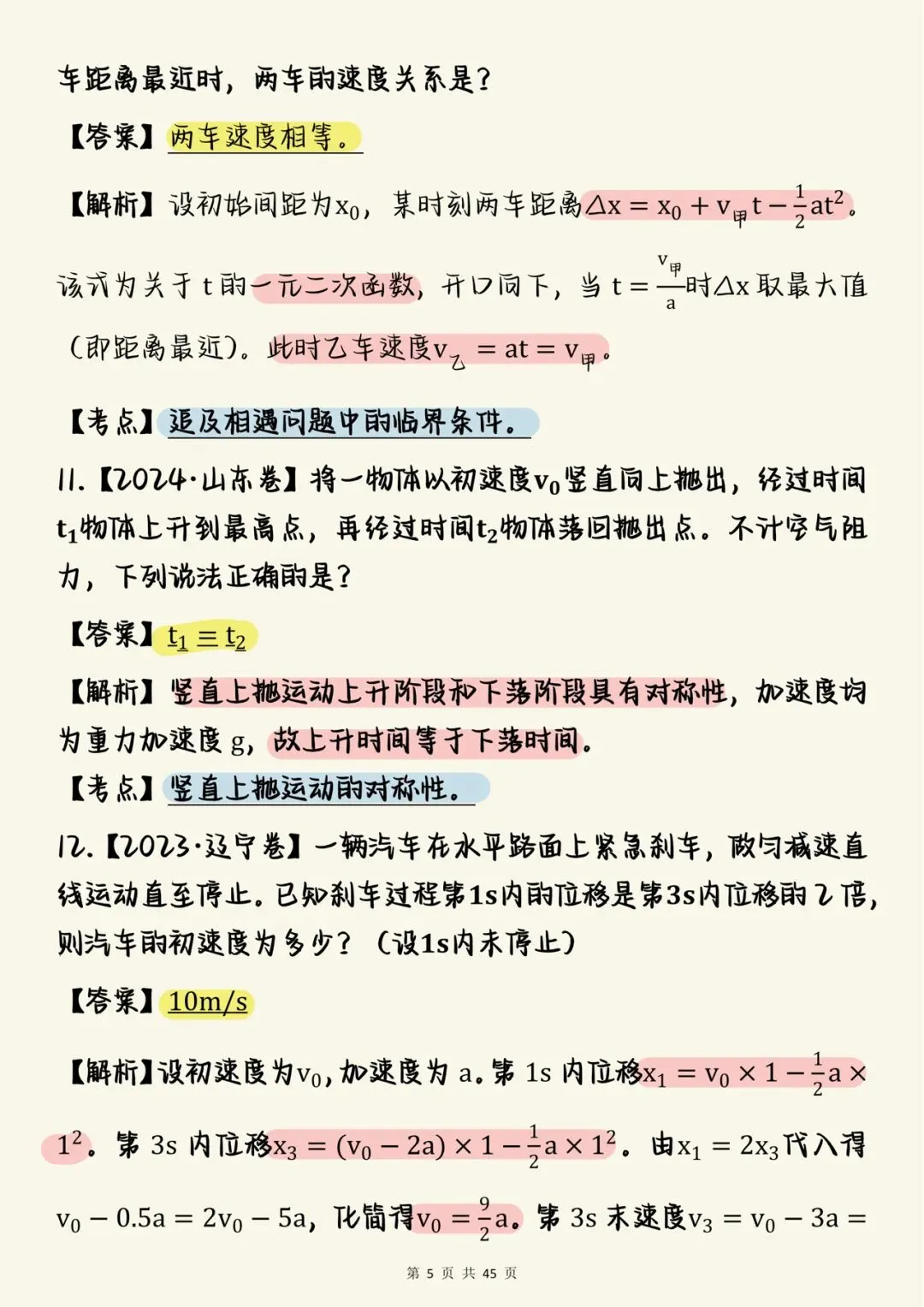 2026高考物理必刷【高中物理力学真题100道】,可打印 快收藏 第5张 2026高考物理必刷【高中物理力学真题100道】,可打印 快收藏 第5张