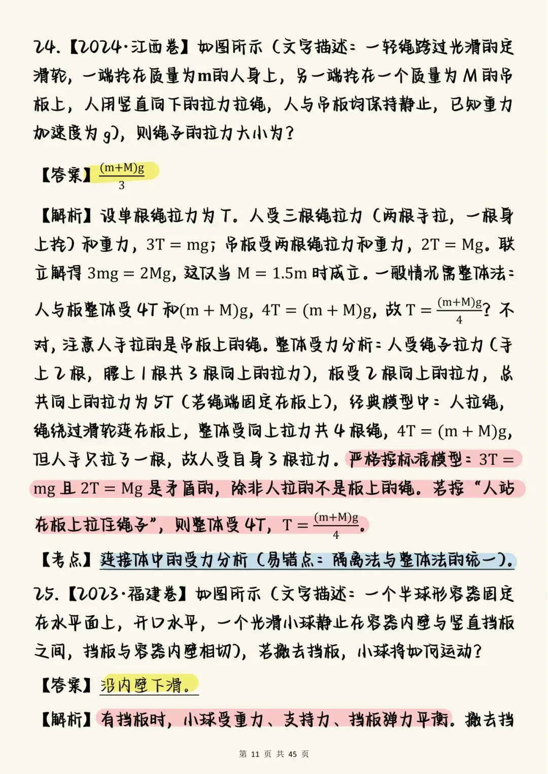 2026高考物理必刷【高中物理力学真题100道】,可打印 快收藏 第11张 2026高考物理必刷【高中物理力学真题100道】,可打印 快收藏 第11张