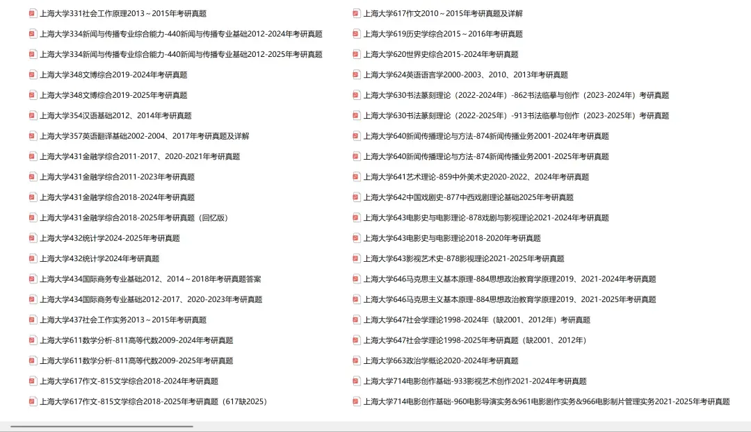 上海大学考研专业课历年真题汇总(含2026真题) 第2张 上海大学考研专业课历年真题汇总(含2026真题) 第2张