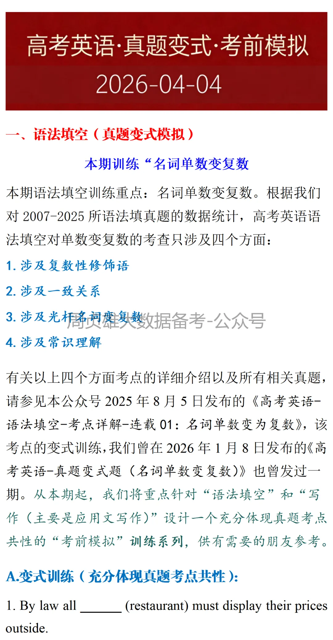 高考英语•真题变式•考前模拟(2026-04-04) 第1张 高考英语•真题变式•考前模拟(2026-04-04) 第1张