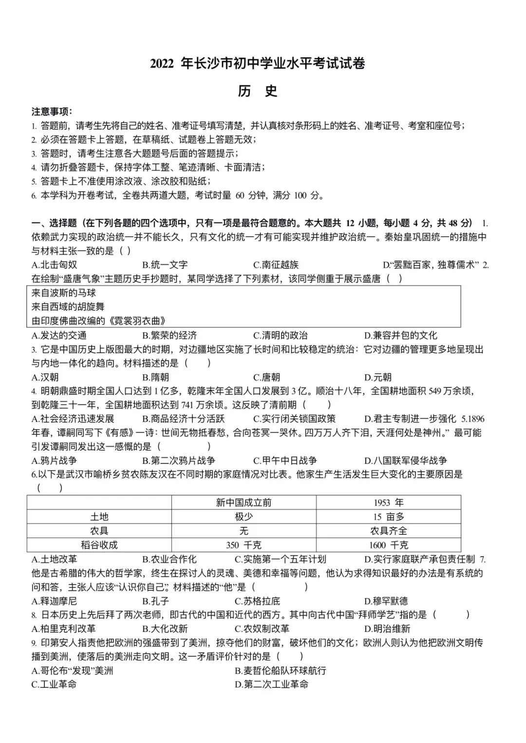 2022长沙中考真题 第1张