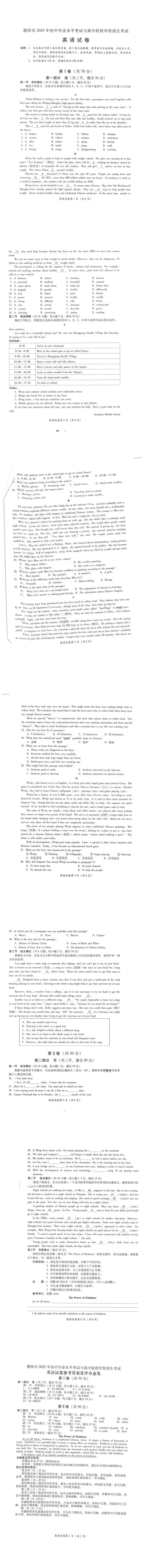 2025年德阳市中考试题及参考答案 第3张