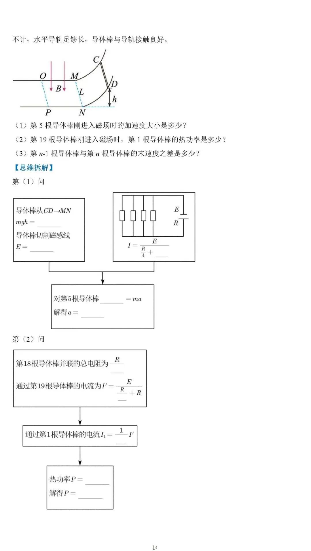 【高考真题】2025年高考物理压轴题思维拆解可视化精编word 第10张 【高考真题】2025年高考物理压轴题思维拆解可视化精编word 第10张