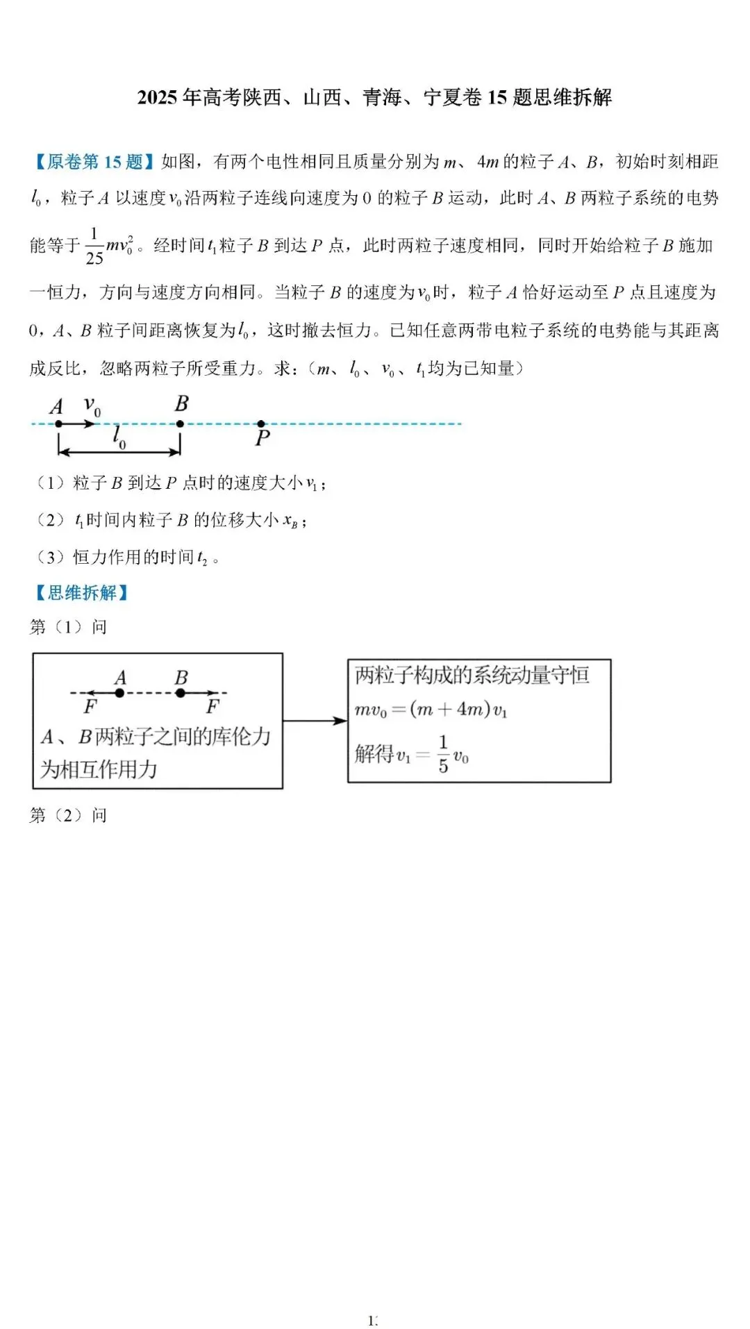 【高考真题】2025年高考物理压轴题思维拆解可视化精编word 第13张 【高考真题】2025年高考物理压轴题思维拆解可视化精编word 第13张