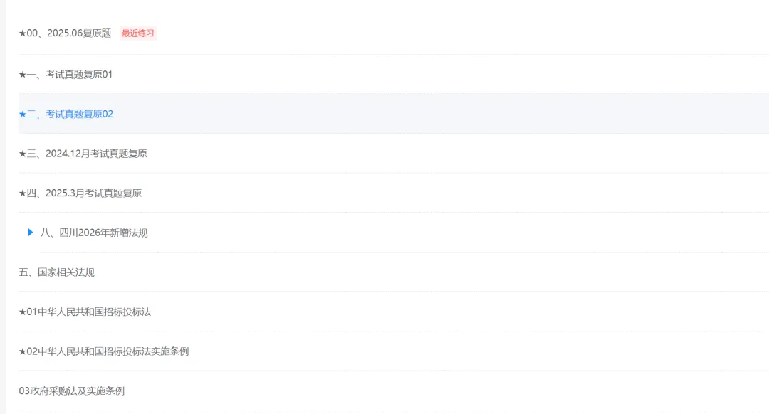 备考群真题资料|四川综合库续聘临考一周怎么通过考试约(围绕重点27本法规复习95%通过率) 第5张 备考群真题资料|四川综合库续聘临考一周怎么通过考试约(围绕重点27本法规复习95%通过率) 第5张