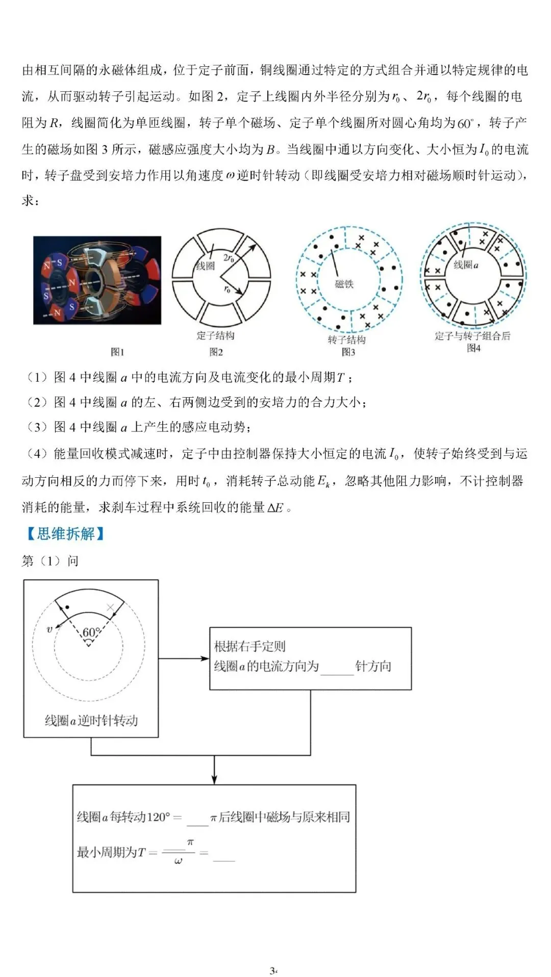 【高考真题】2025年高考物理压轴题思维拆解可视化精编word 第34张 【高考真题】2025年高考物理压轴题思维拆解可视化精编word 第34张