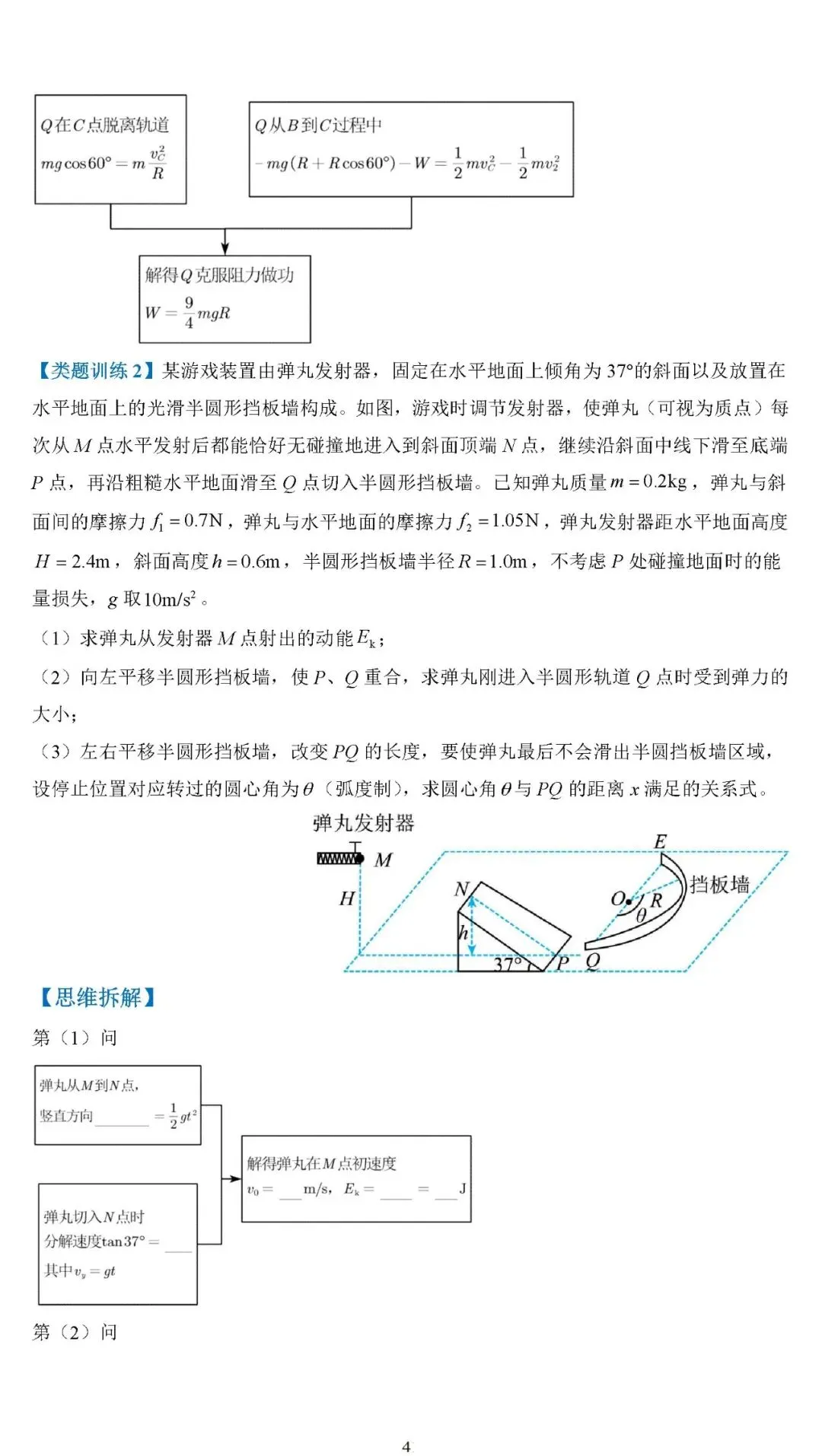 【高考真题】2025年高考物理压轴题思维拆解可视化精编word 第41张 【高考真题】2025年高考物理压轴题思维拆解可视化精编word 第41张
