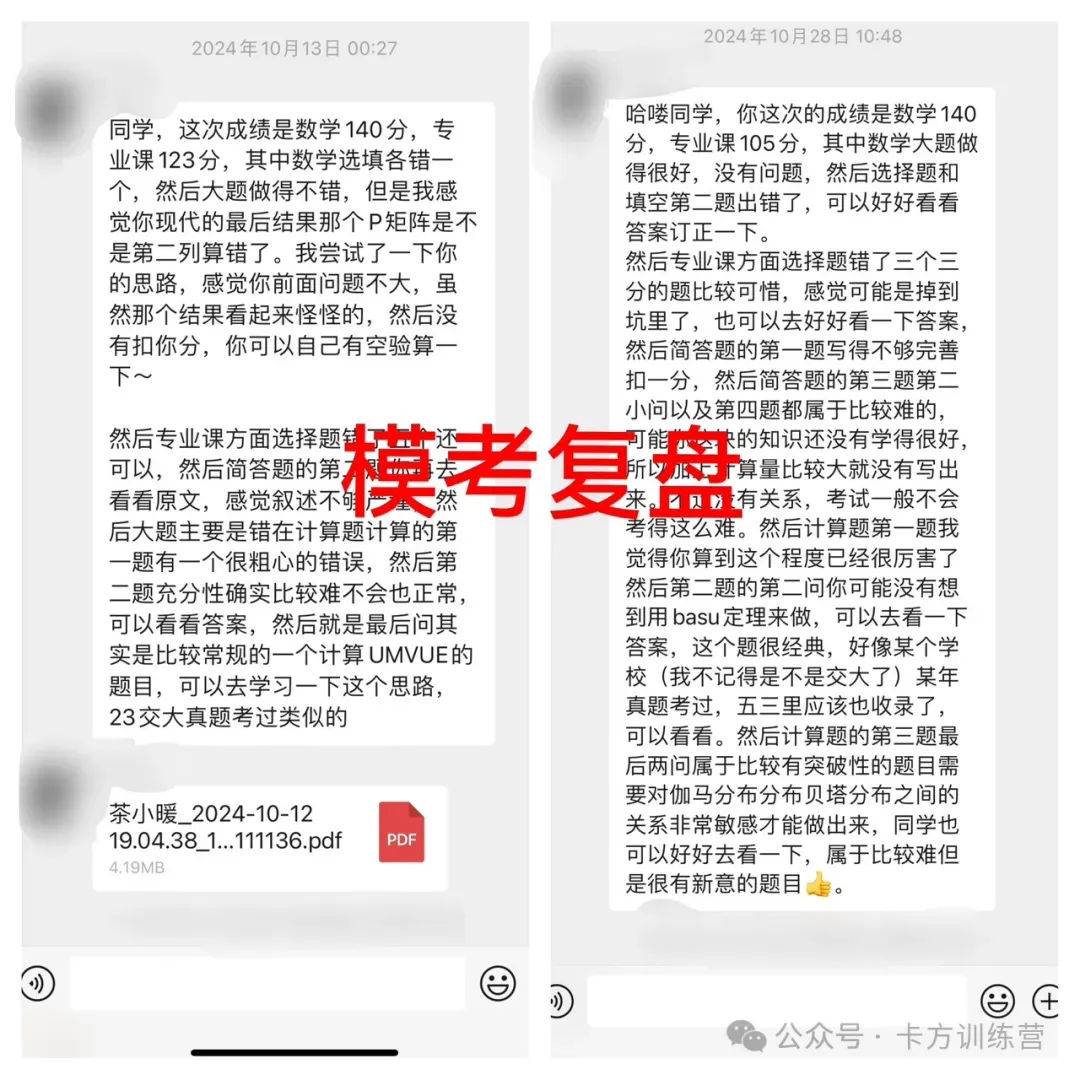 27模考即将开启!一对一定制化模考复盘助力备考 第4张