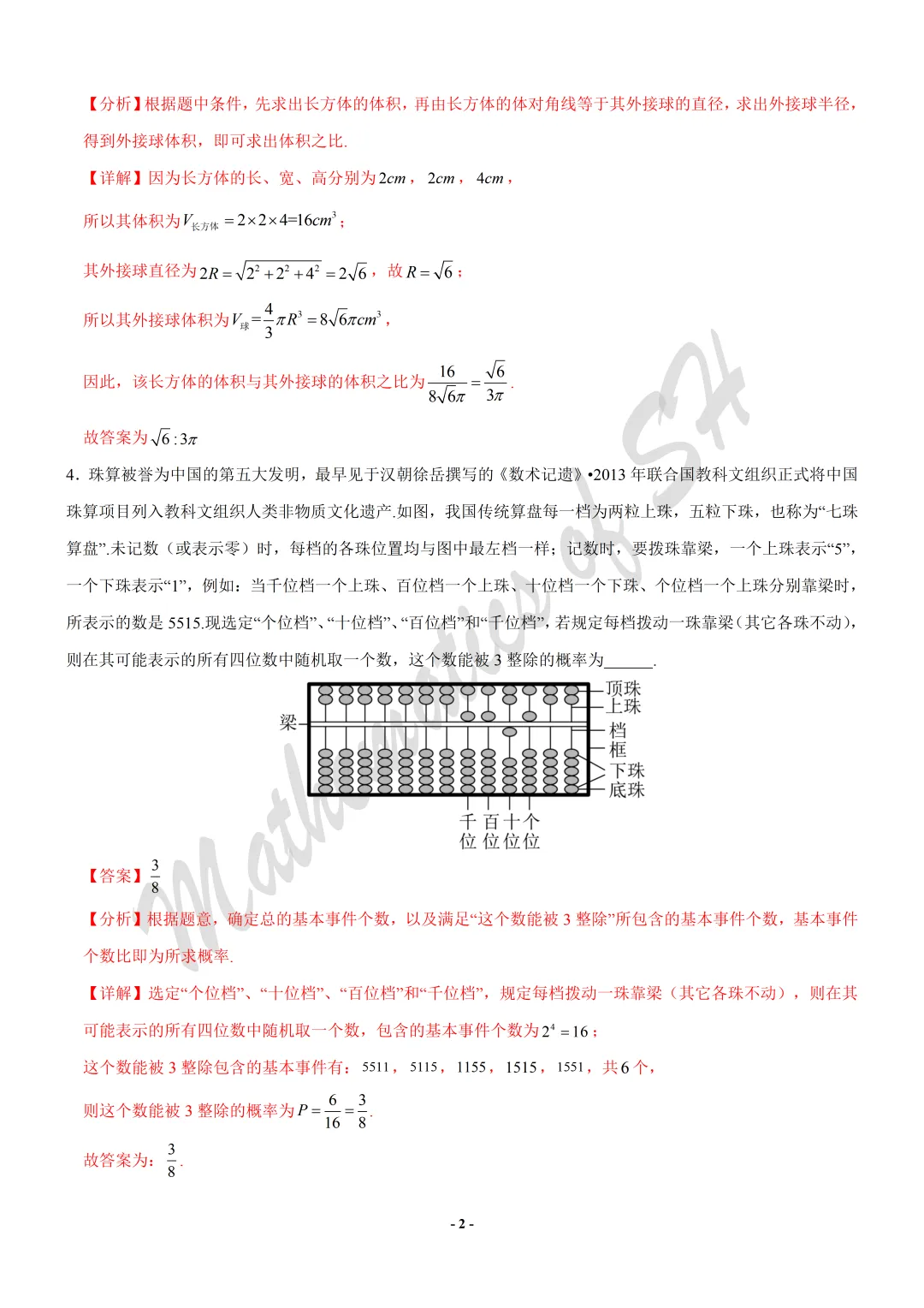 【2026上海高考】上海第二次模拟考试备考练习——数学模拟卷01(上海专用)(解析版) 第2张