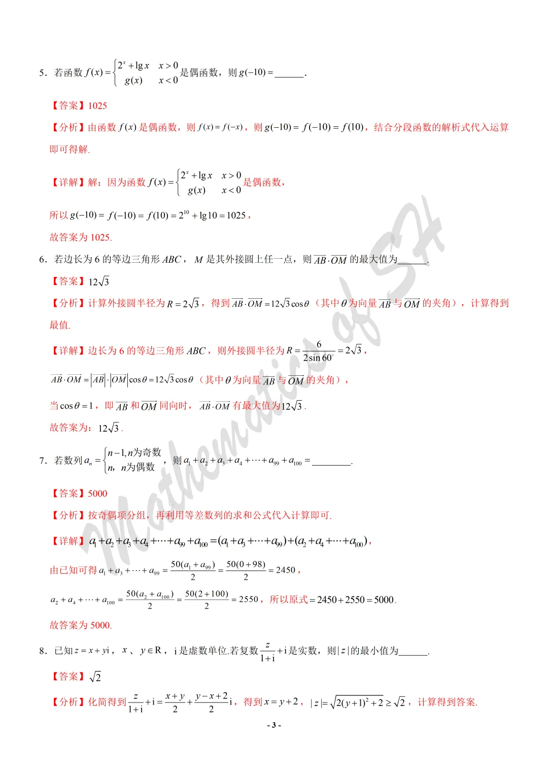 【2026上海高考】上海第二次模拟考试备考练习——数学模拟卷01(上海专用)(解析版) 第3张