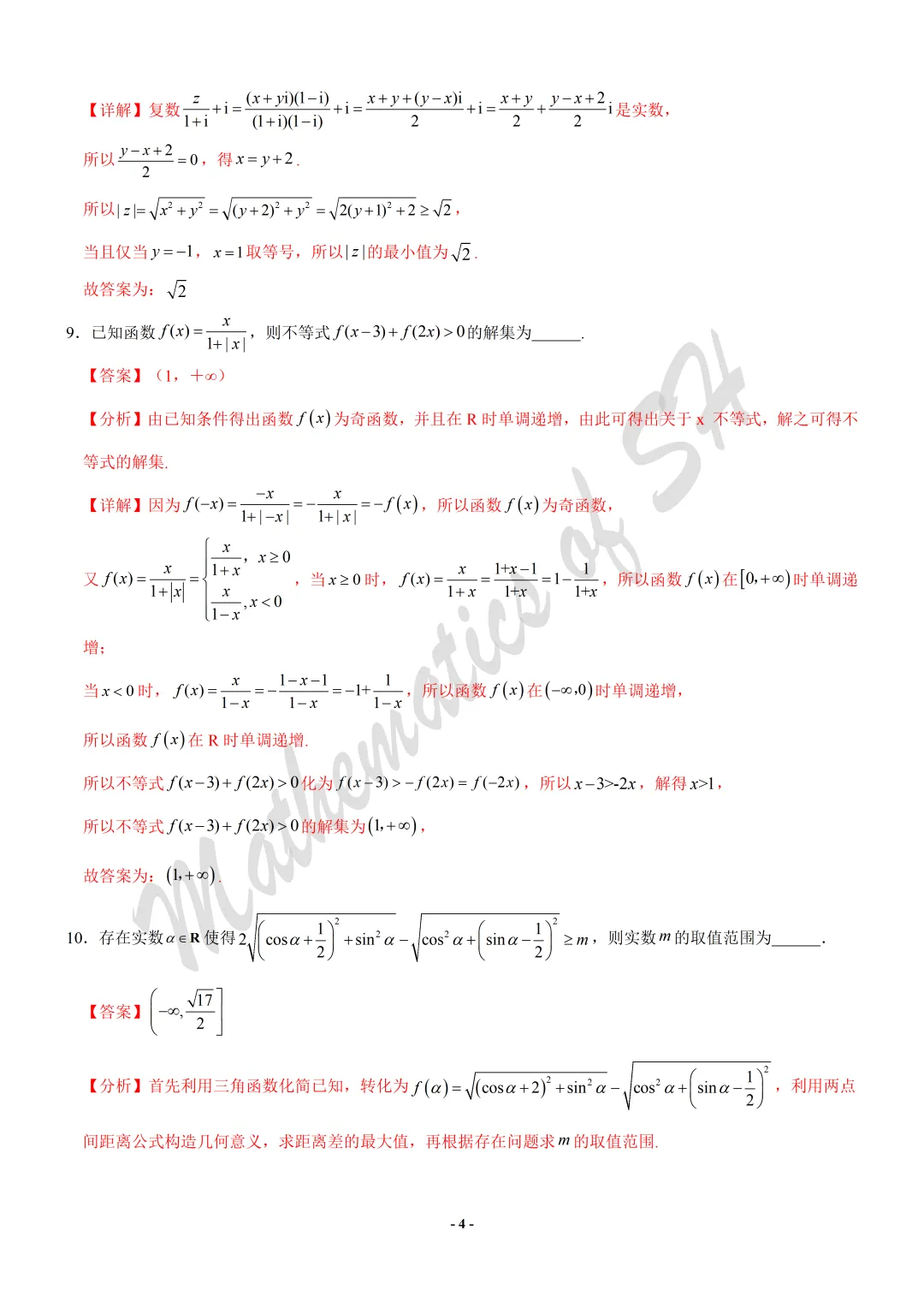 【2026上海高考】上海第二次模拟考试备考练习——数学模拟卷01(上海专用)(解析版) 第4张