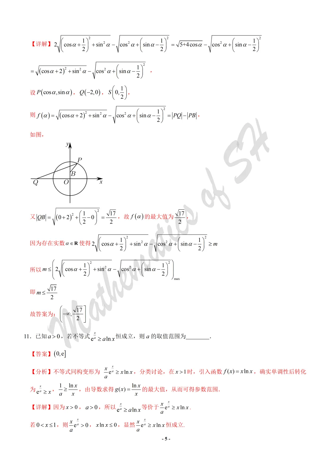 【2026上海高考】上海第二次模拟考试备考练习——数学模拟卷01(上海专用)(解析版) 第5张