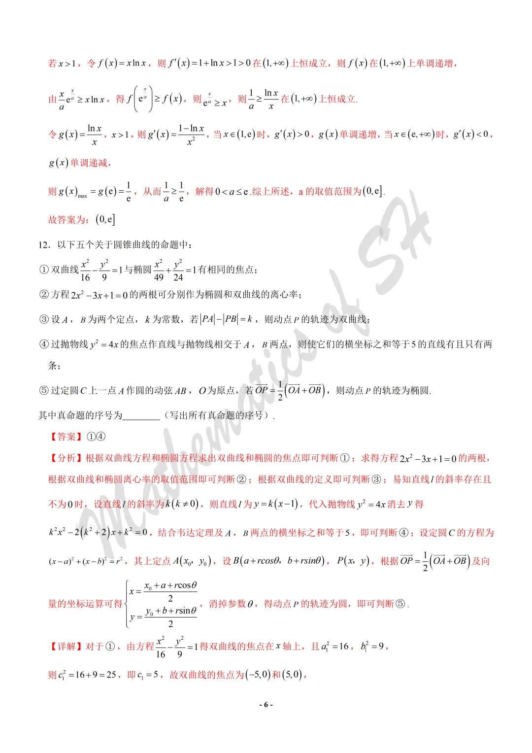 【2026上海高考】上海第二次模拟考试备考练习——数学模拟卷01(上海专用)(解析版) 第6张