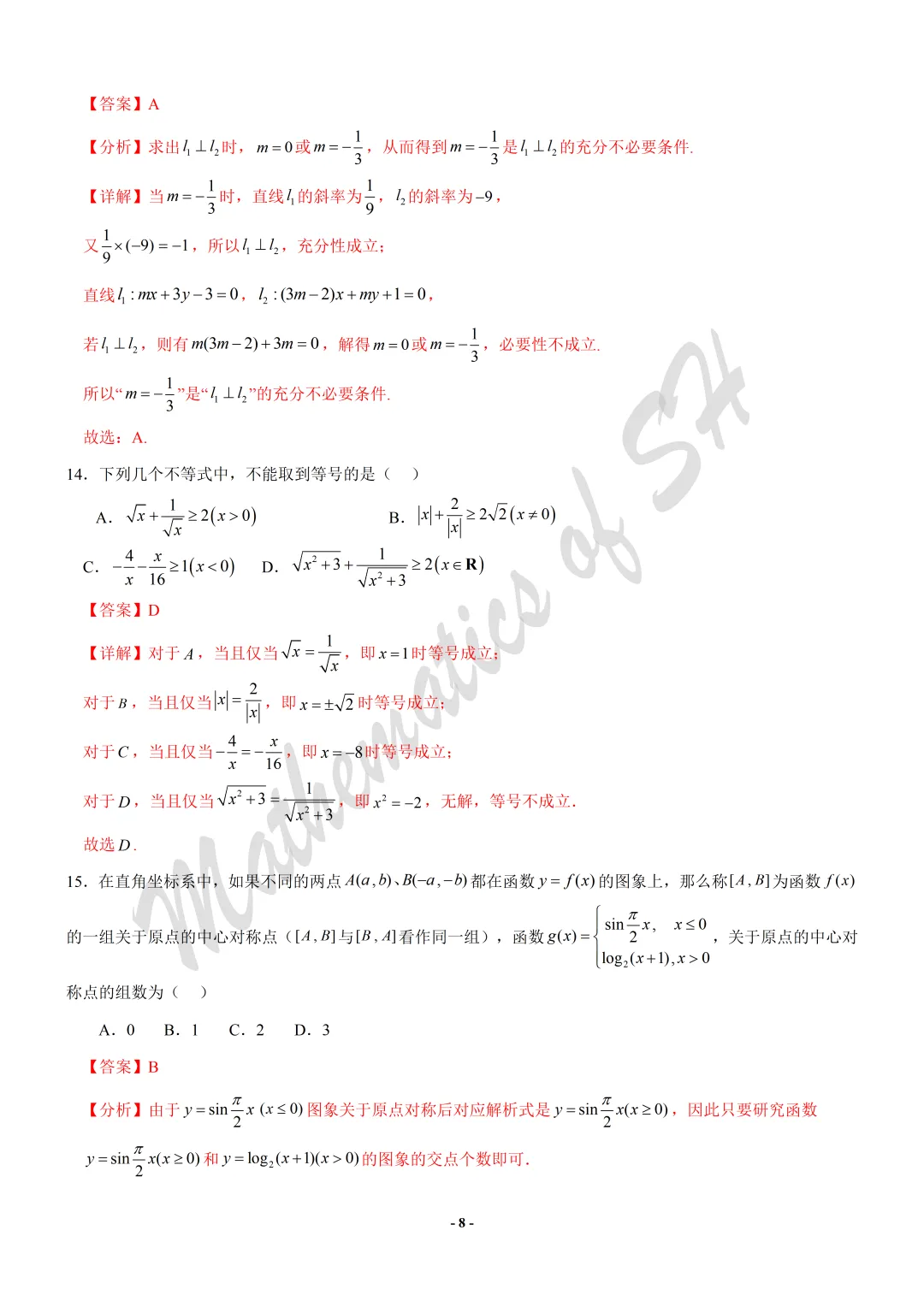 【2026上海高考】上海第二次模拟考试备考练习——数学模拟卷01(上海专用)(解析版) 第8张