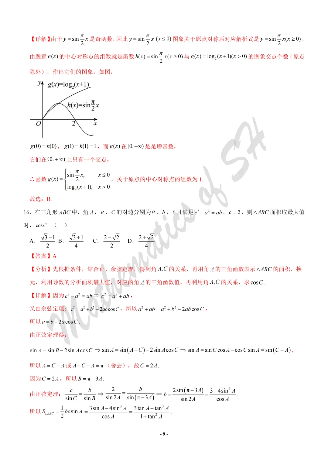 【2026上海高考】上海第二次模拟考试备考练习——数学模拟卷01(上海专用)(解析版) 第9张