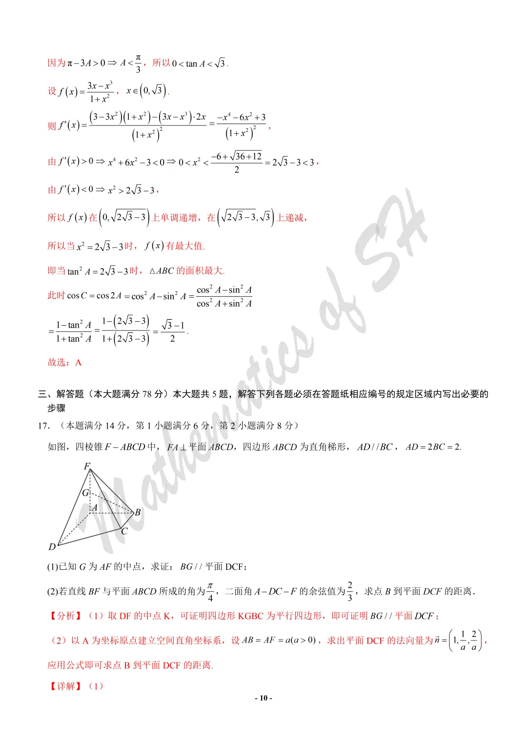【2026上海高考】上海第二次模拟考试备考练习——数学模拟卷01(上海专用)(解析版) 第10张