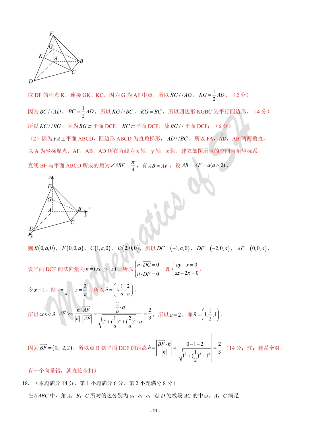 【2026上海高考】上海第二次模拟考试备考练习——数学模拟卷01(上海专用)(解析版) 第11张