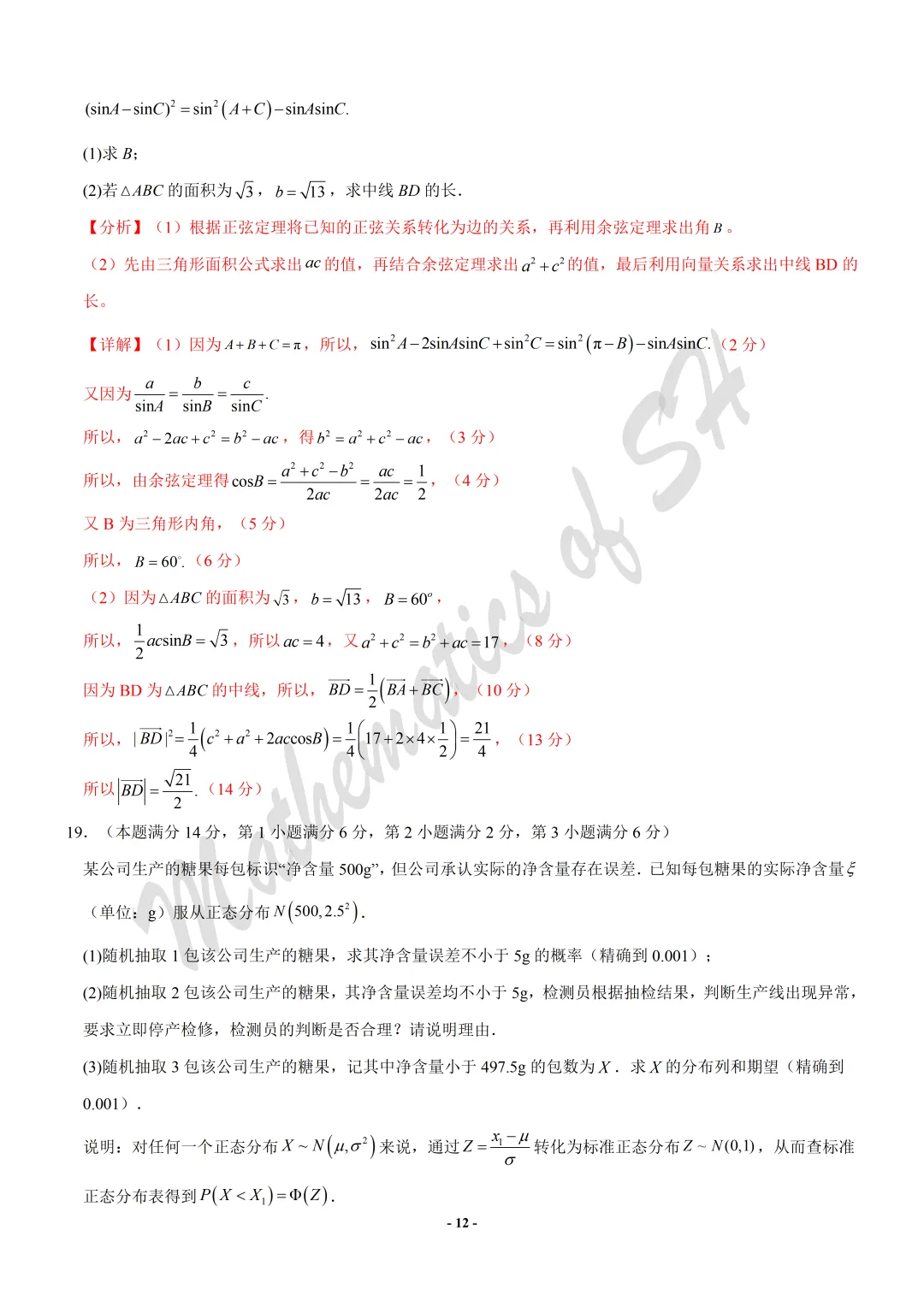 【2026上海高考】上海第二次模拟考试备考练习——数学模拟卷01(上海专用)(解析版) 第12张